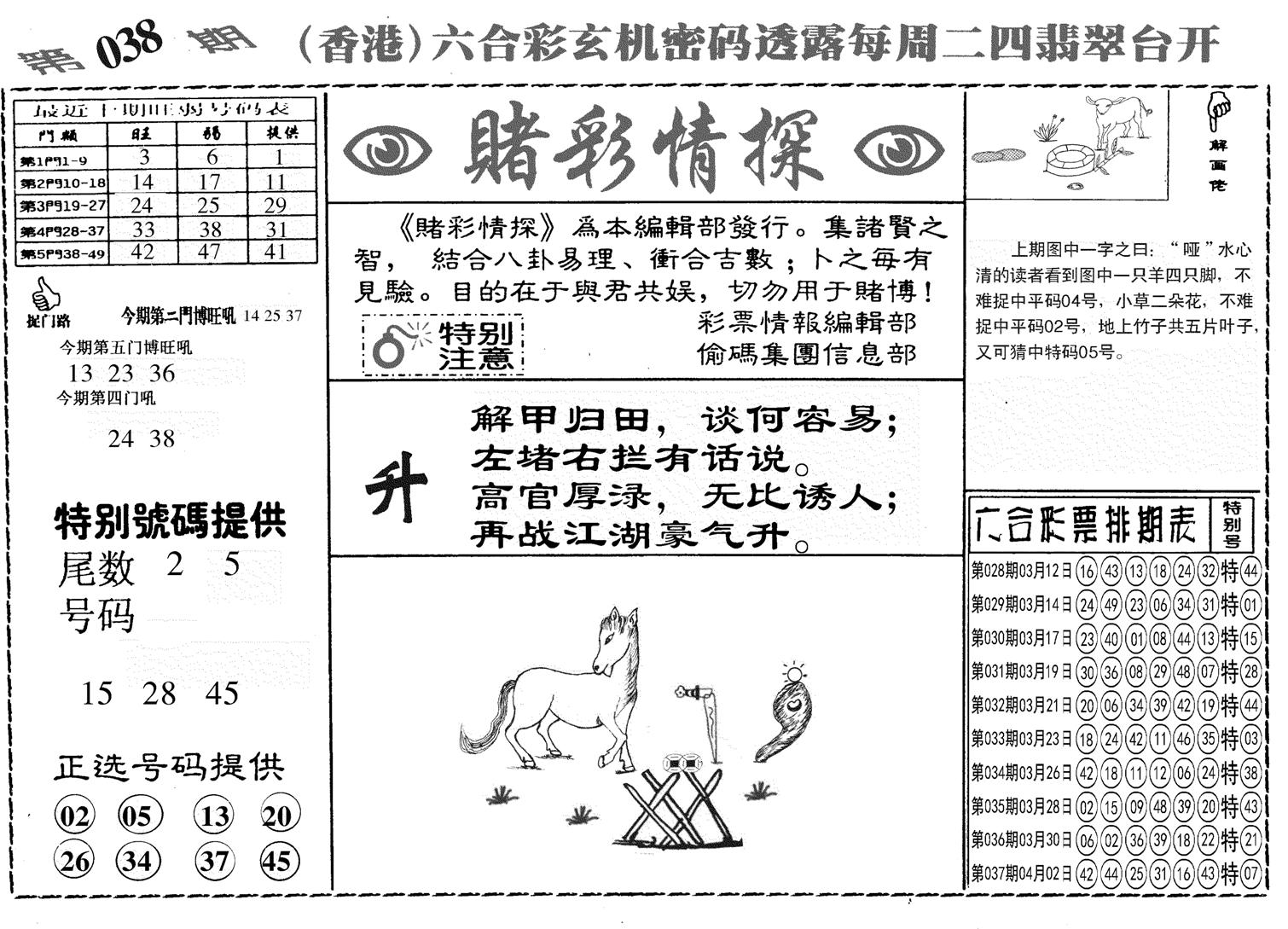 另赌彩情探-38