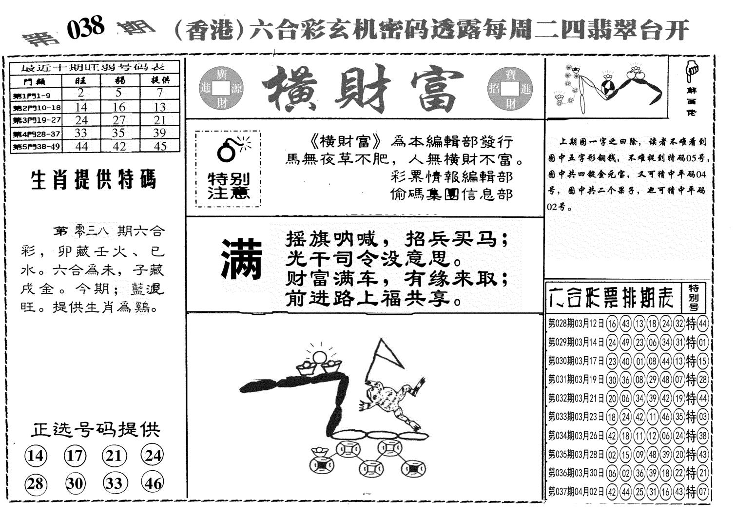 另横彩富-38