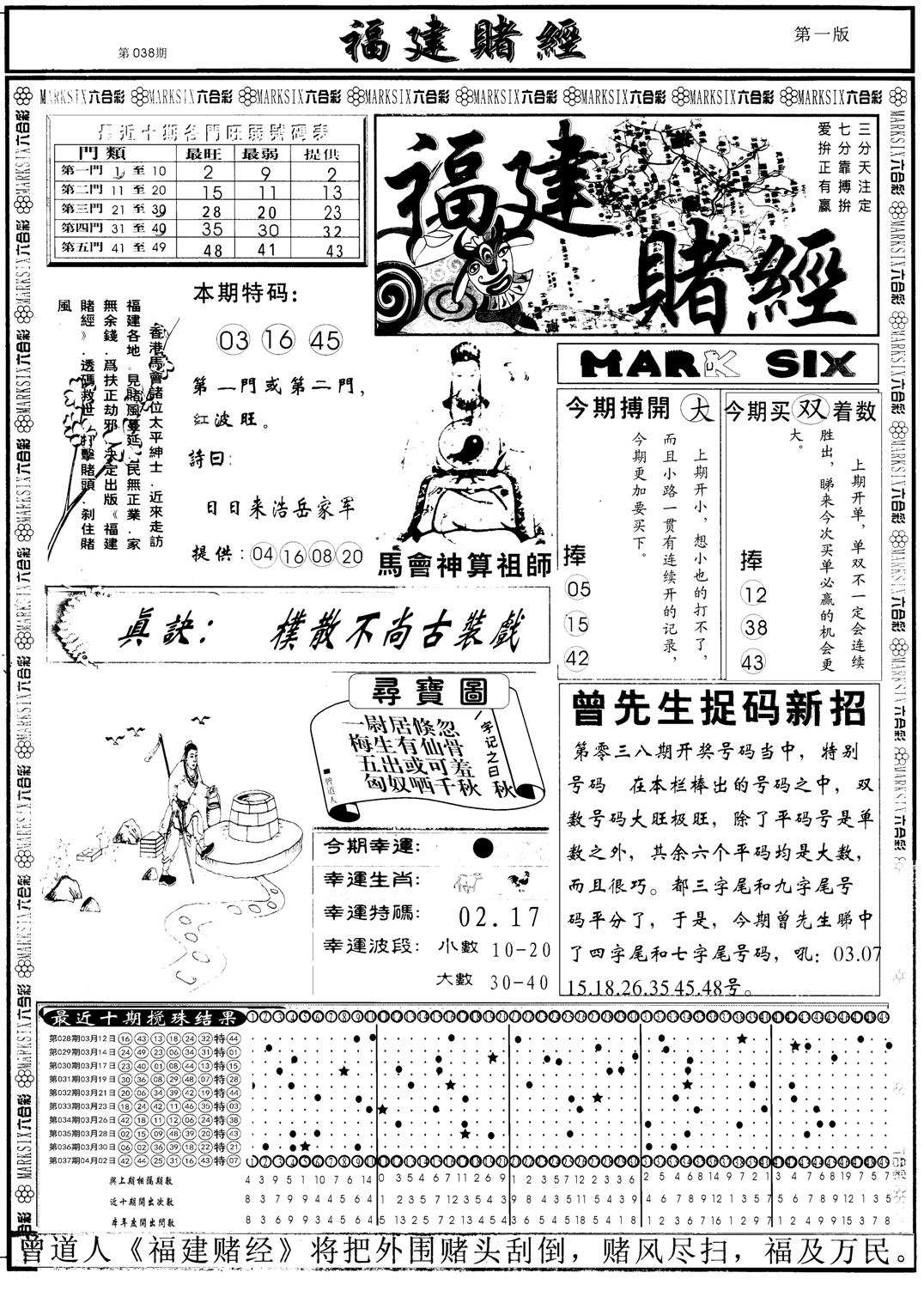 另福建赌经A-38