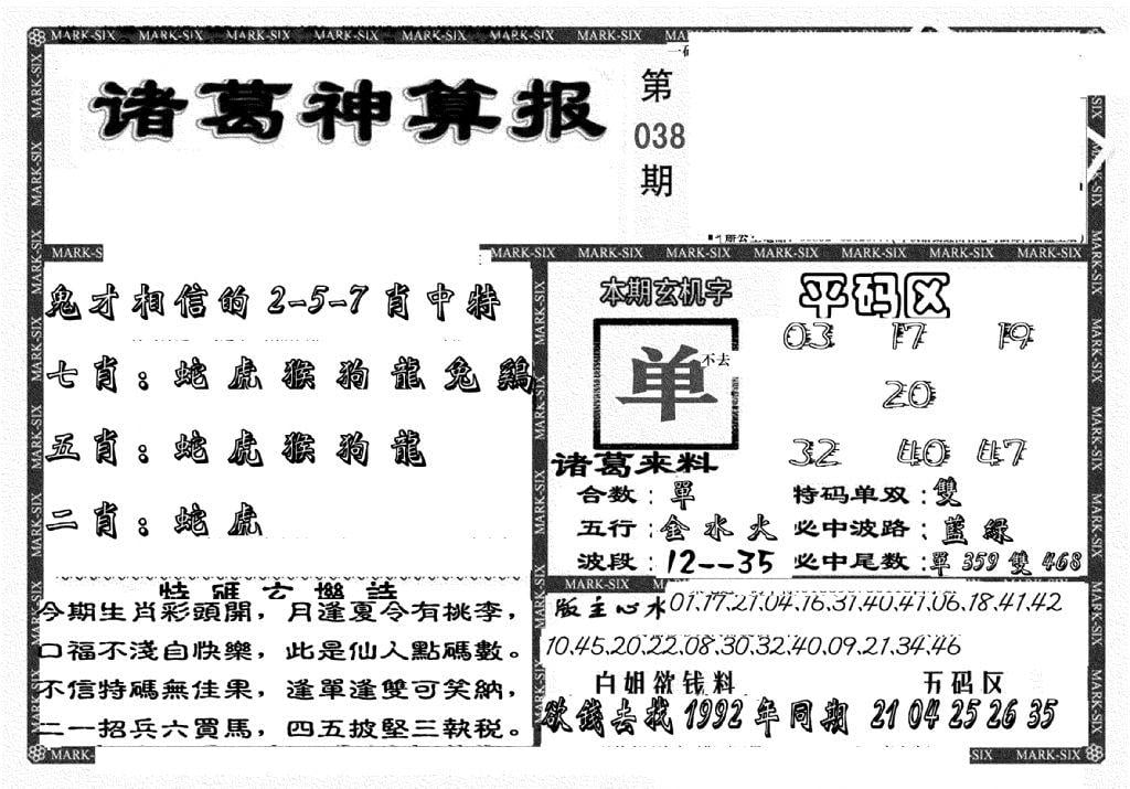 新诸葛神算报-38