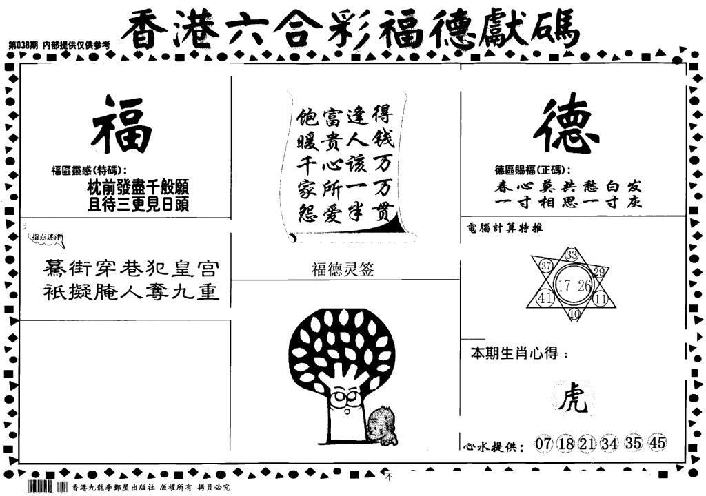 老福德送码-38