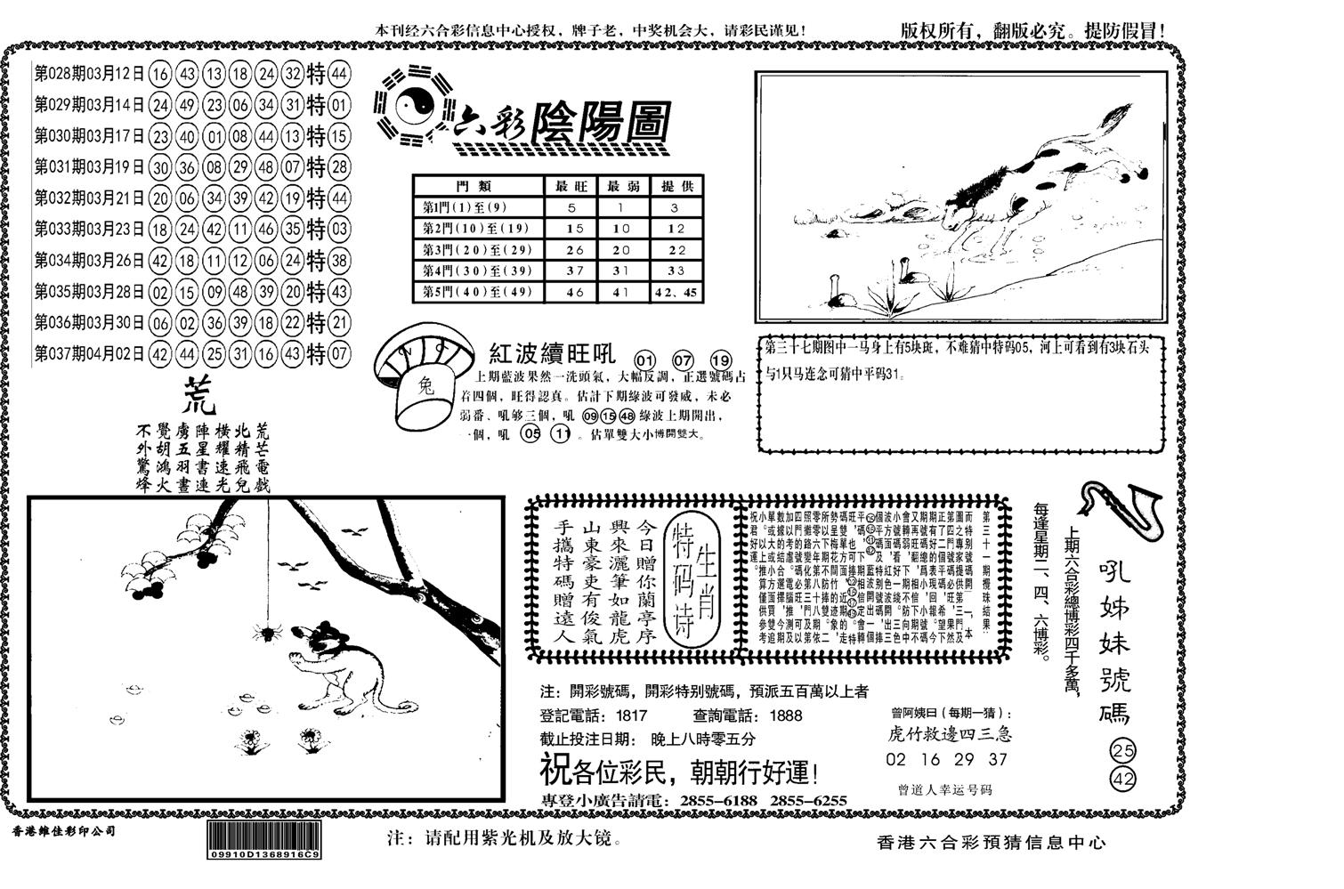 另六合阴阳-38