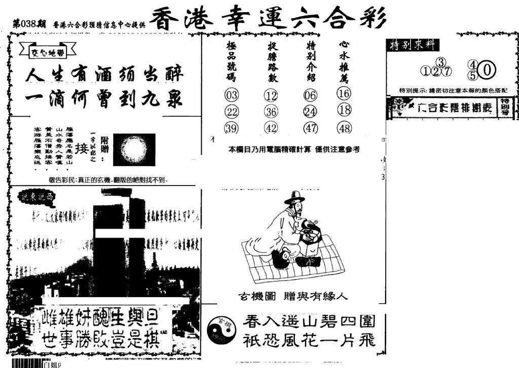 老幸运六合(信封)-38