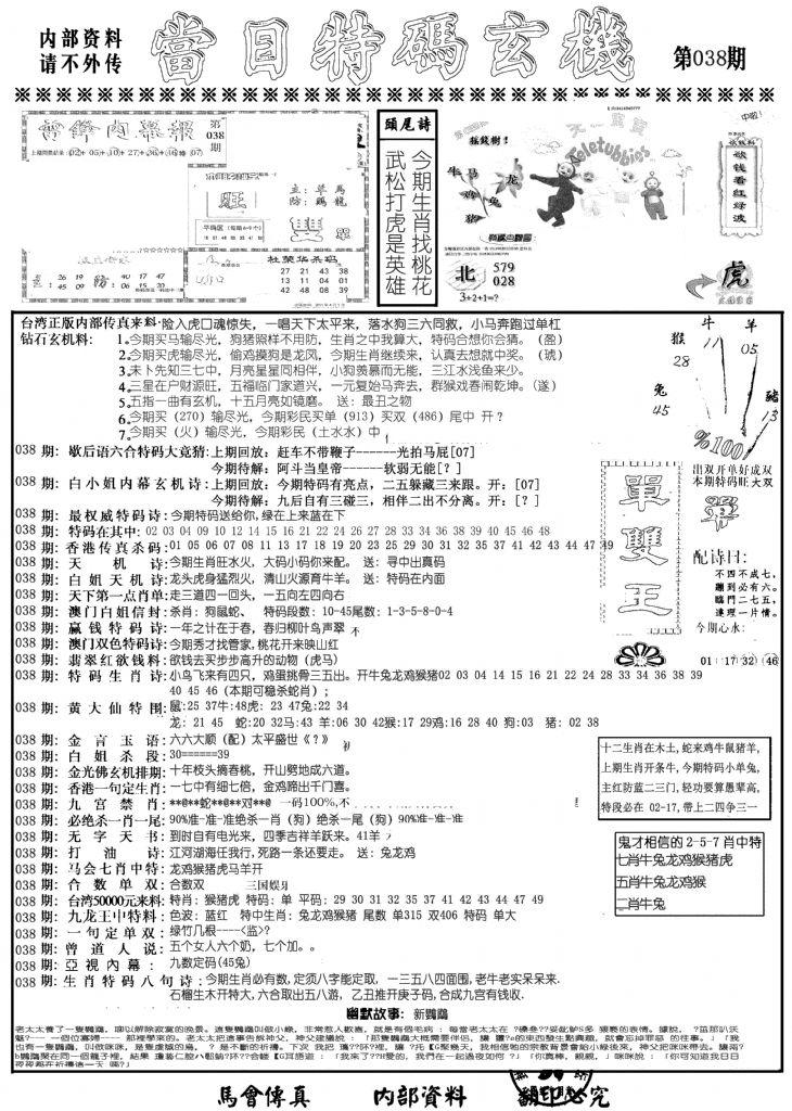 当日特码玄机A-38