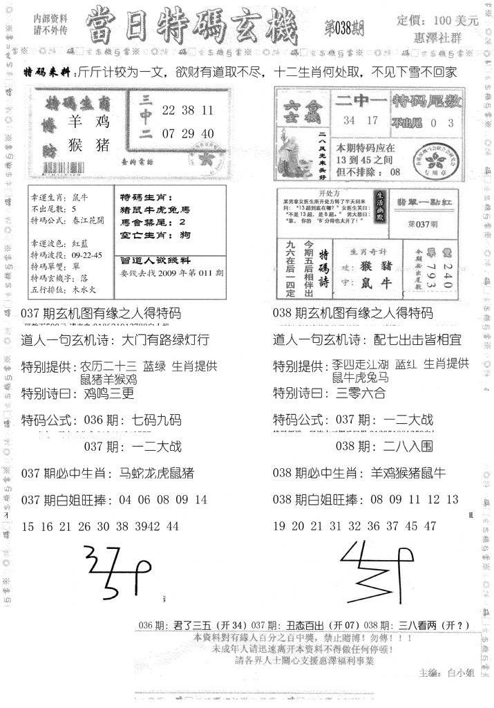 当日特码玄机B-38