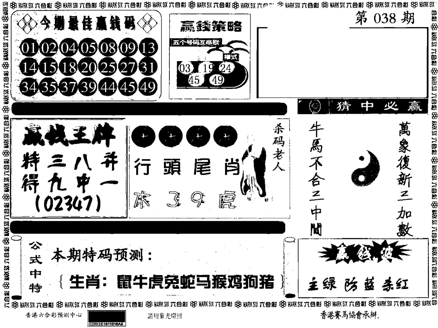 九龙赢钱料-38