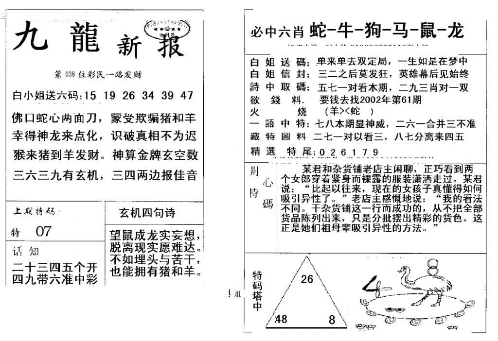 九龙新报(新)-38