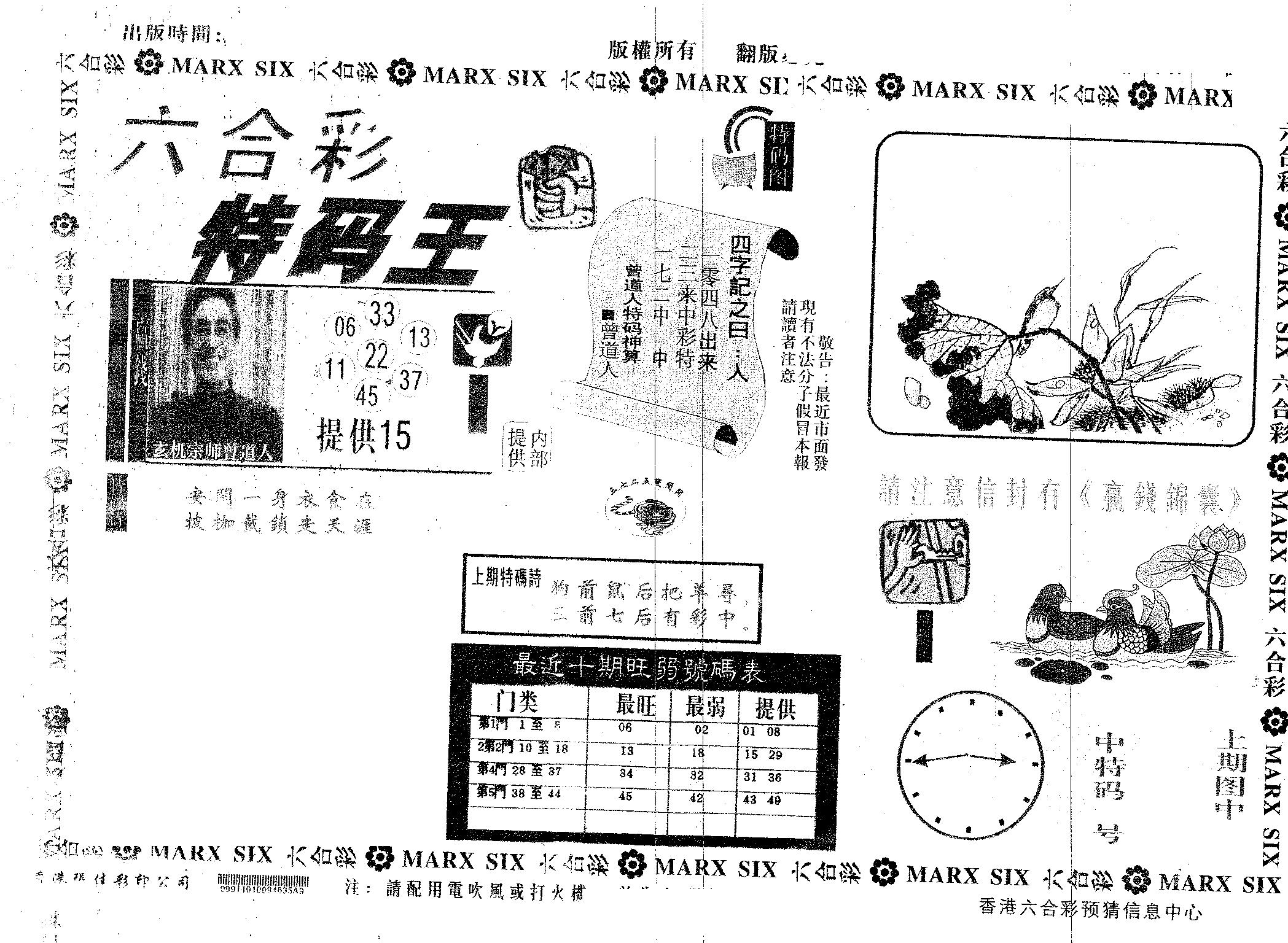 特码王B-38