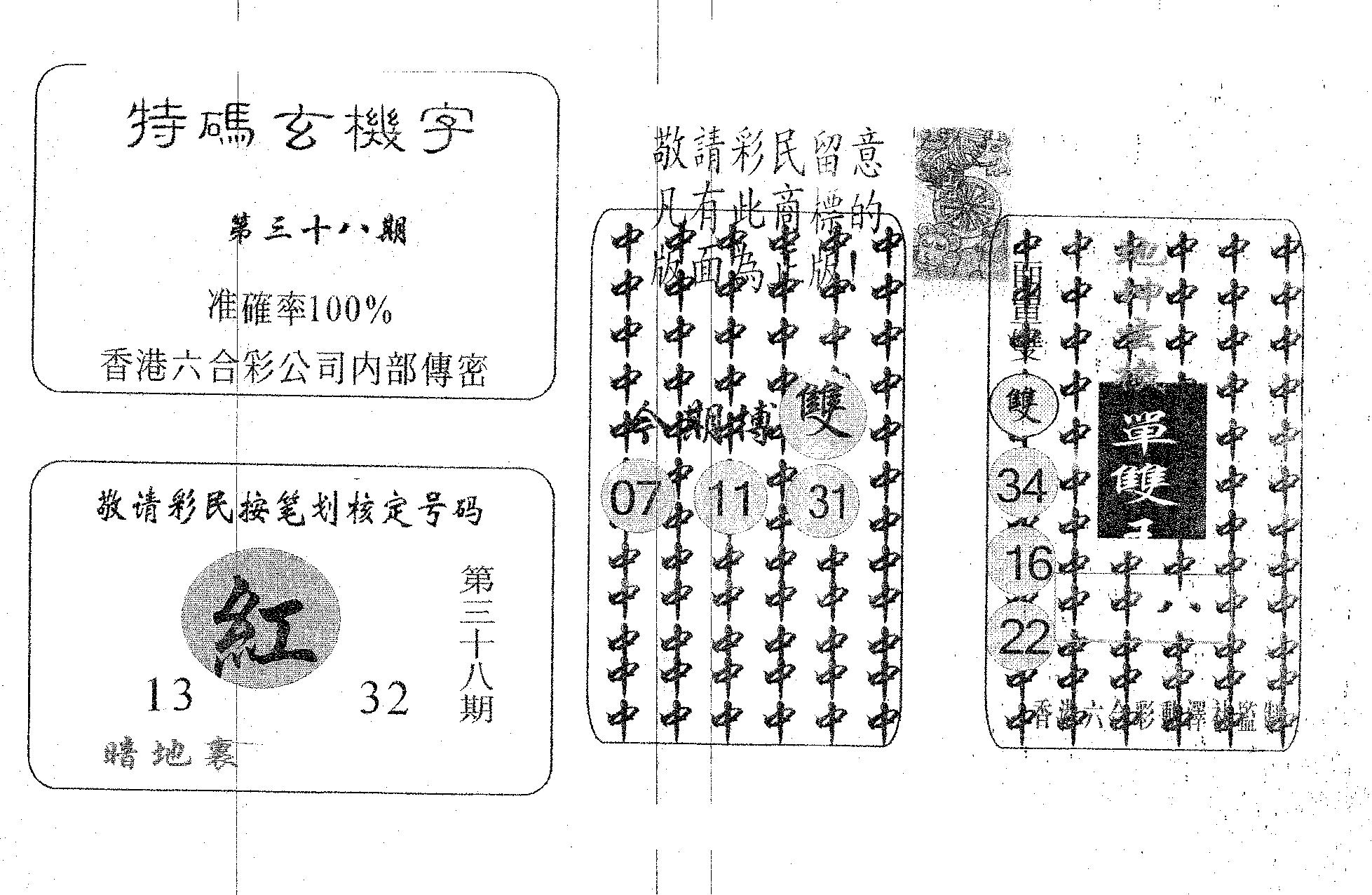 特码玄机字-38