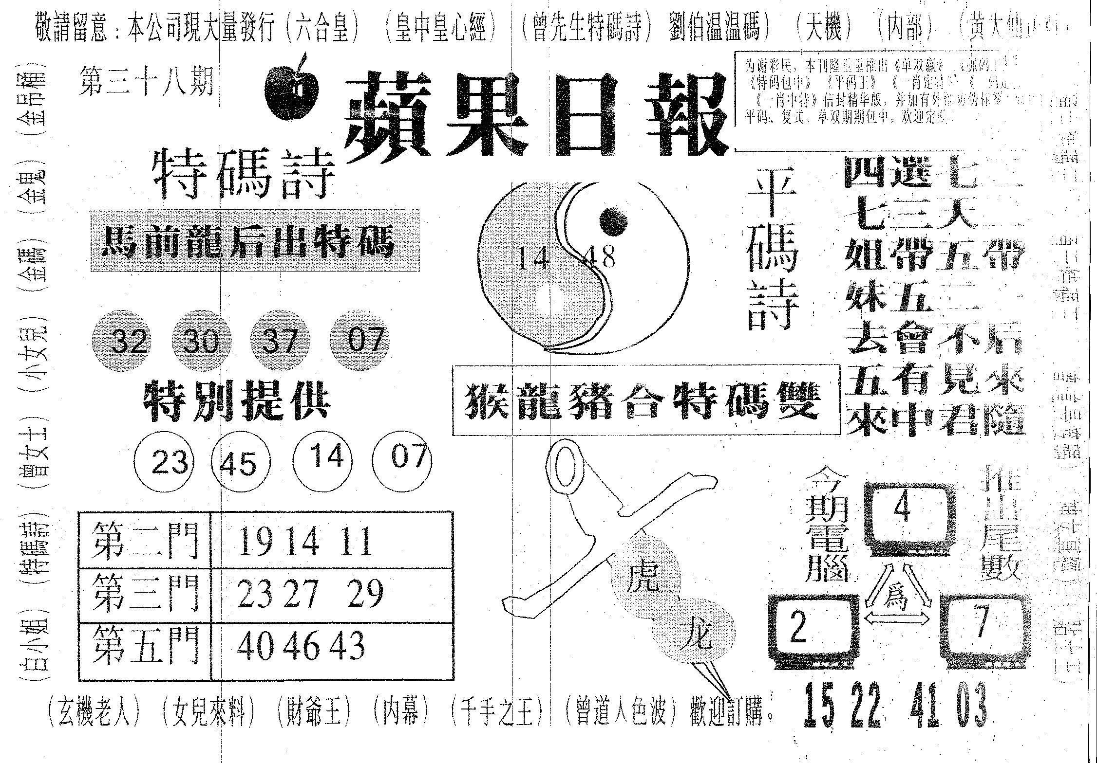 新苹果日报-38