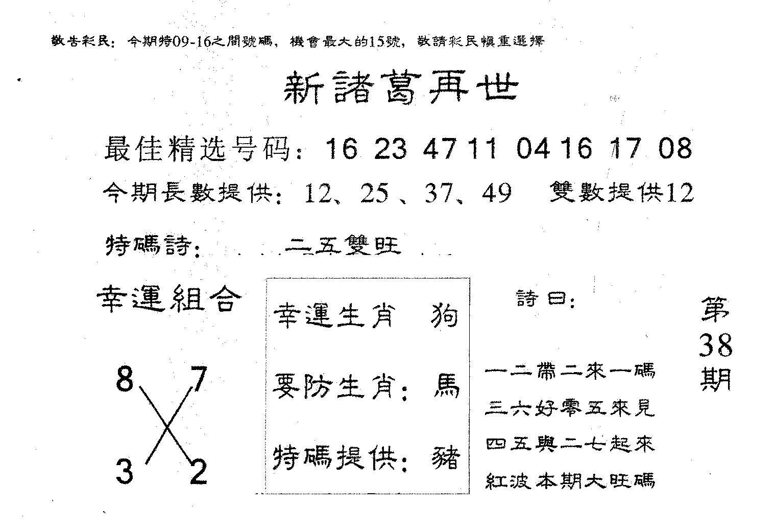 新诸葛-38