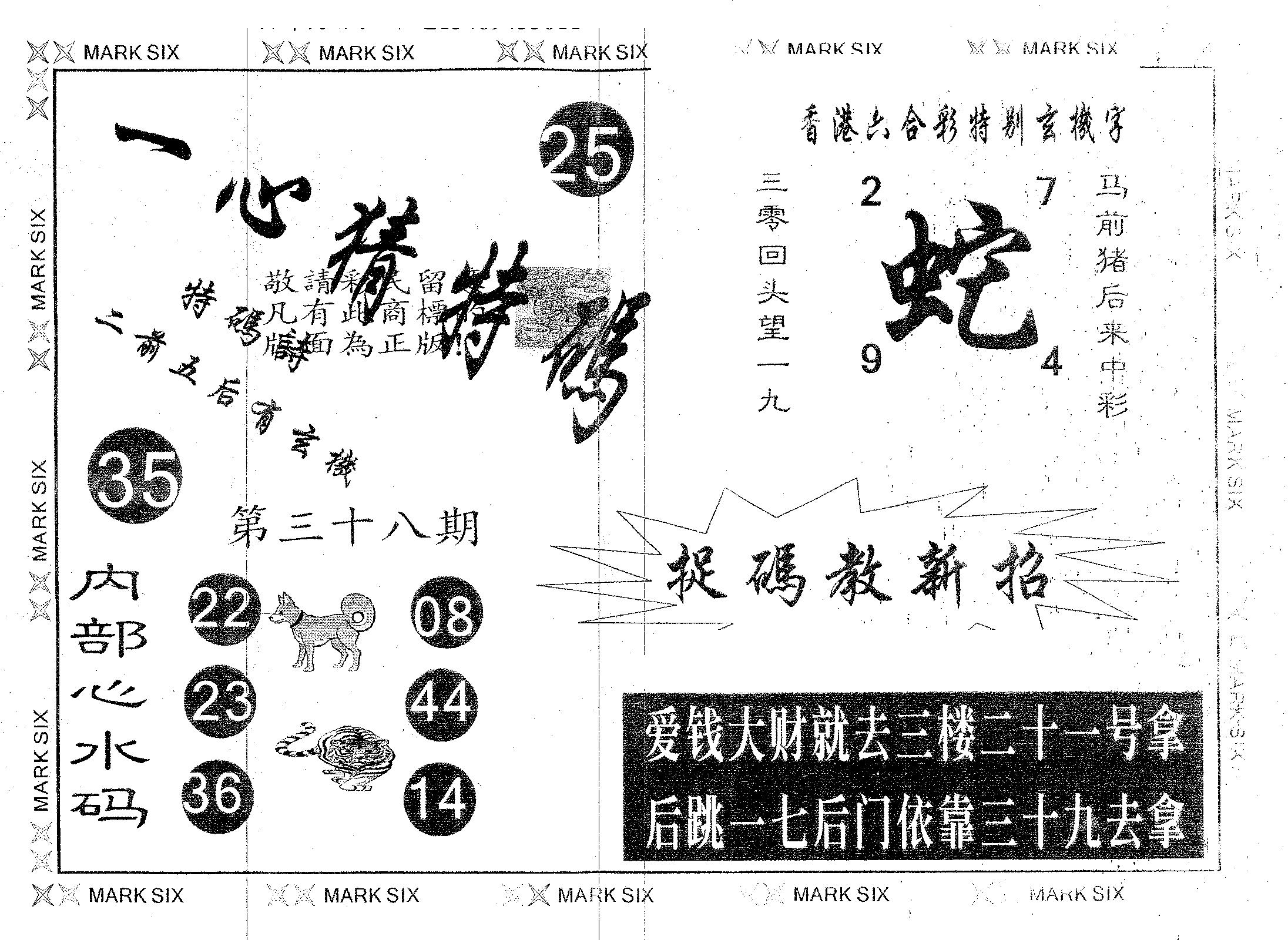 一心猜特码-38