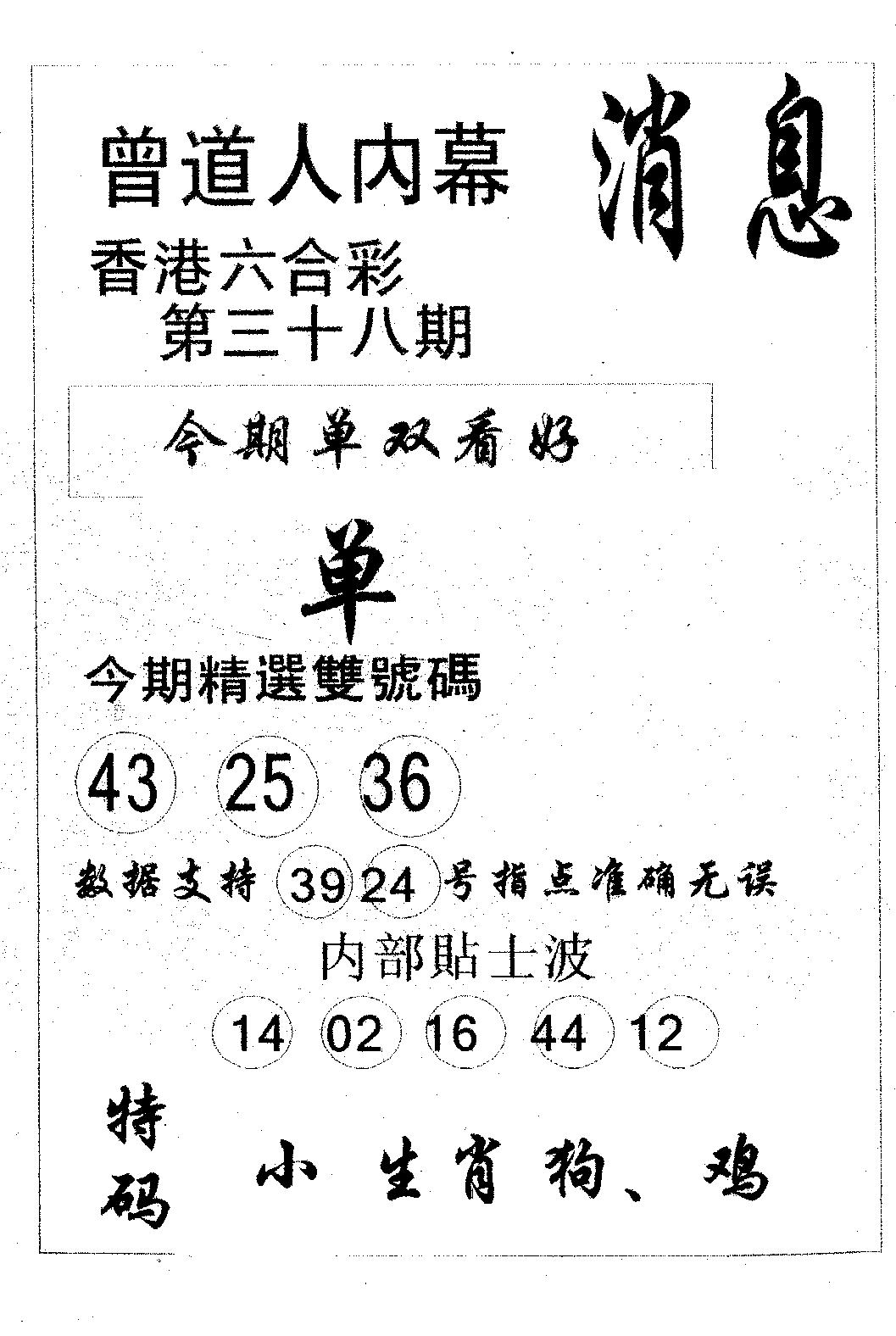 内幕消息-38