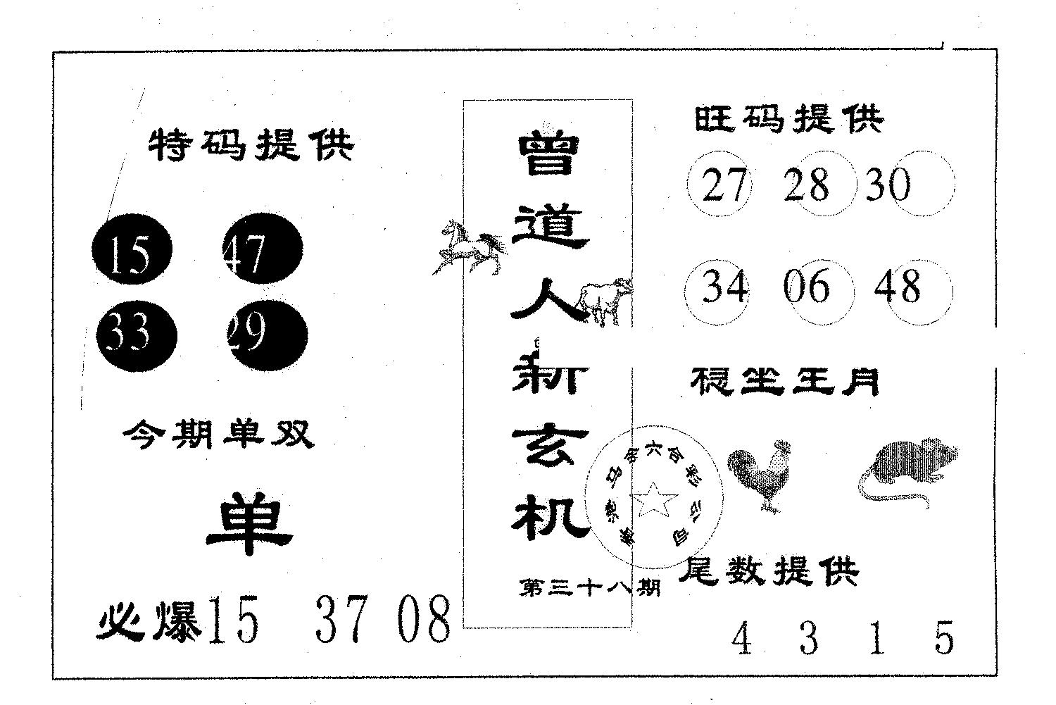 曾新玄机-38