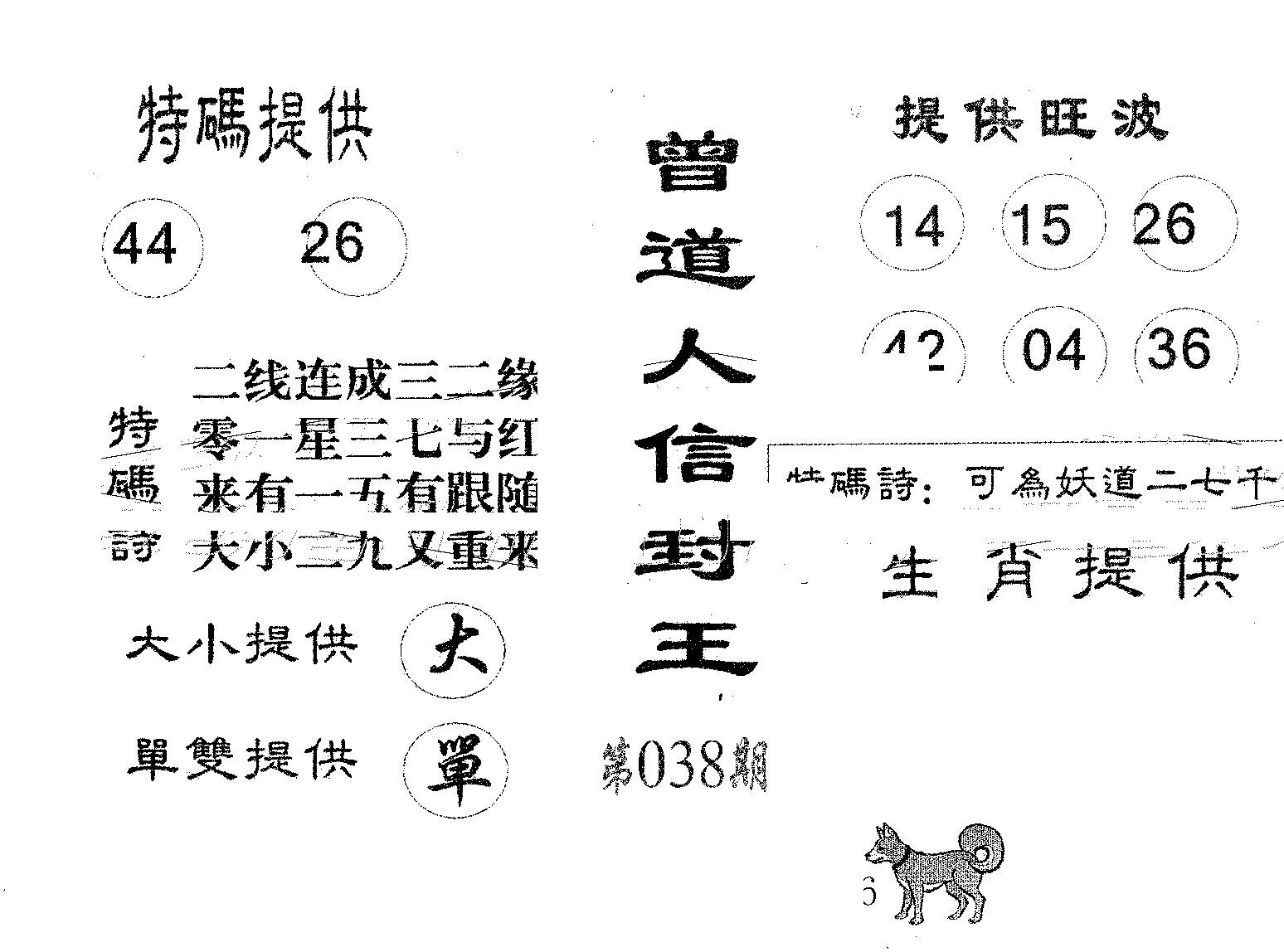 曾信封王-38