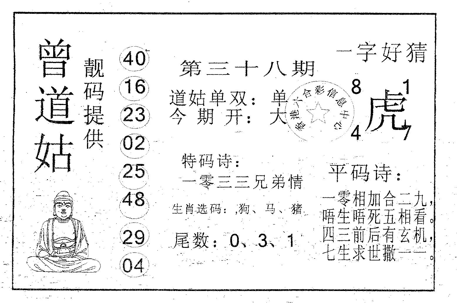 曾道姑-38