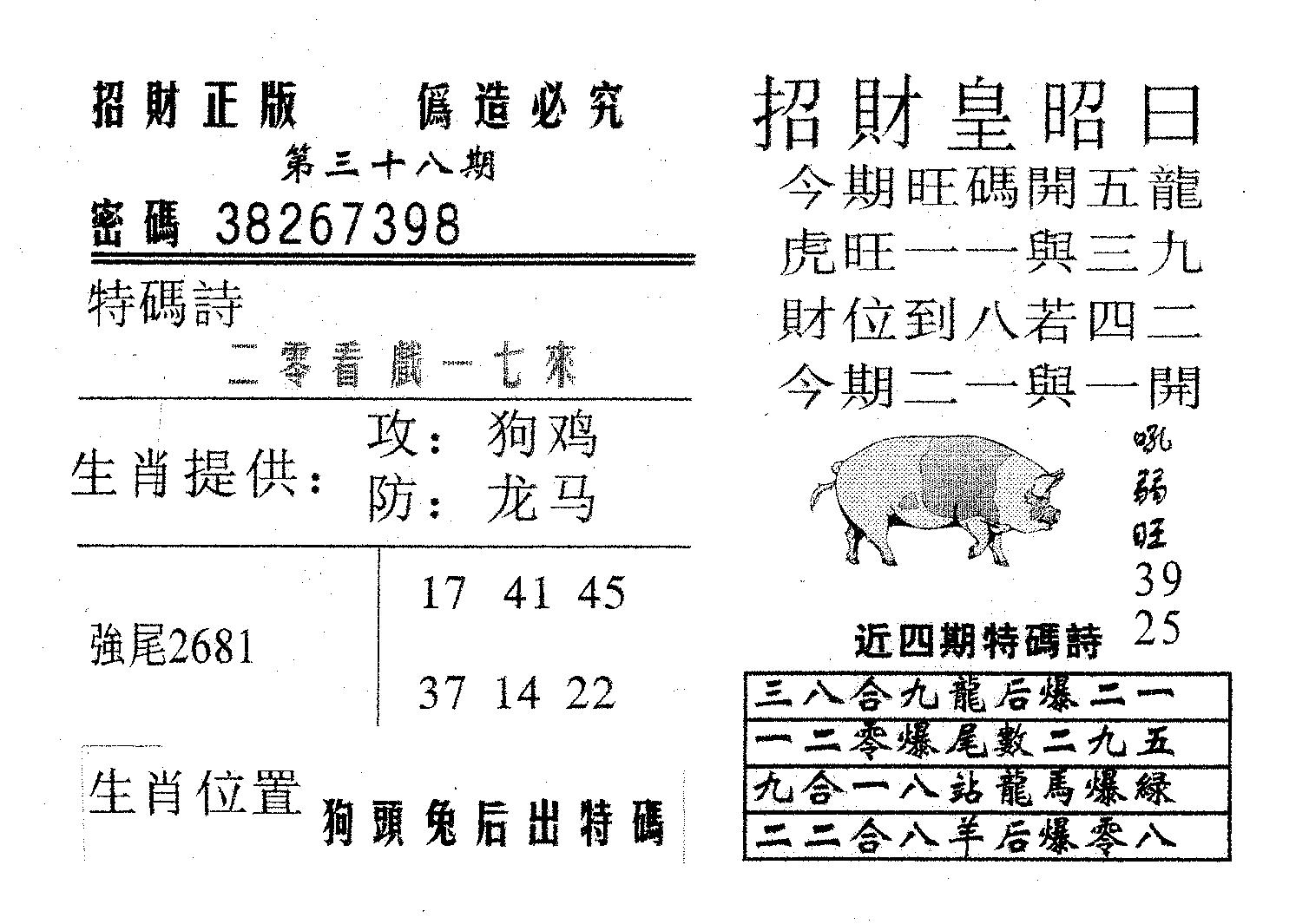 招财皇-38