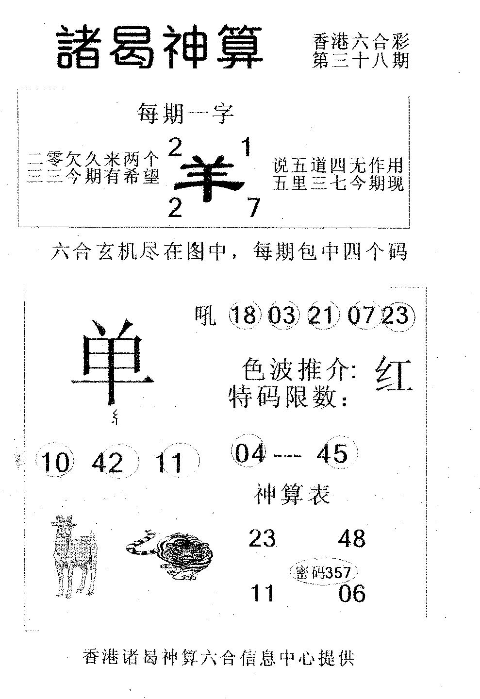 诸曷神算-38