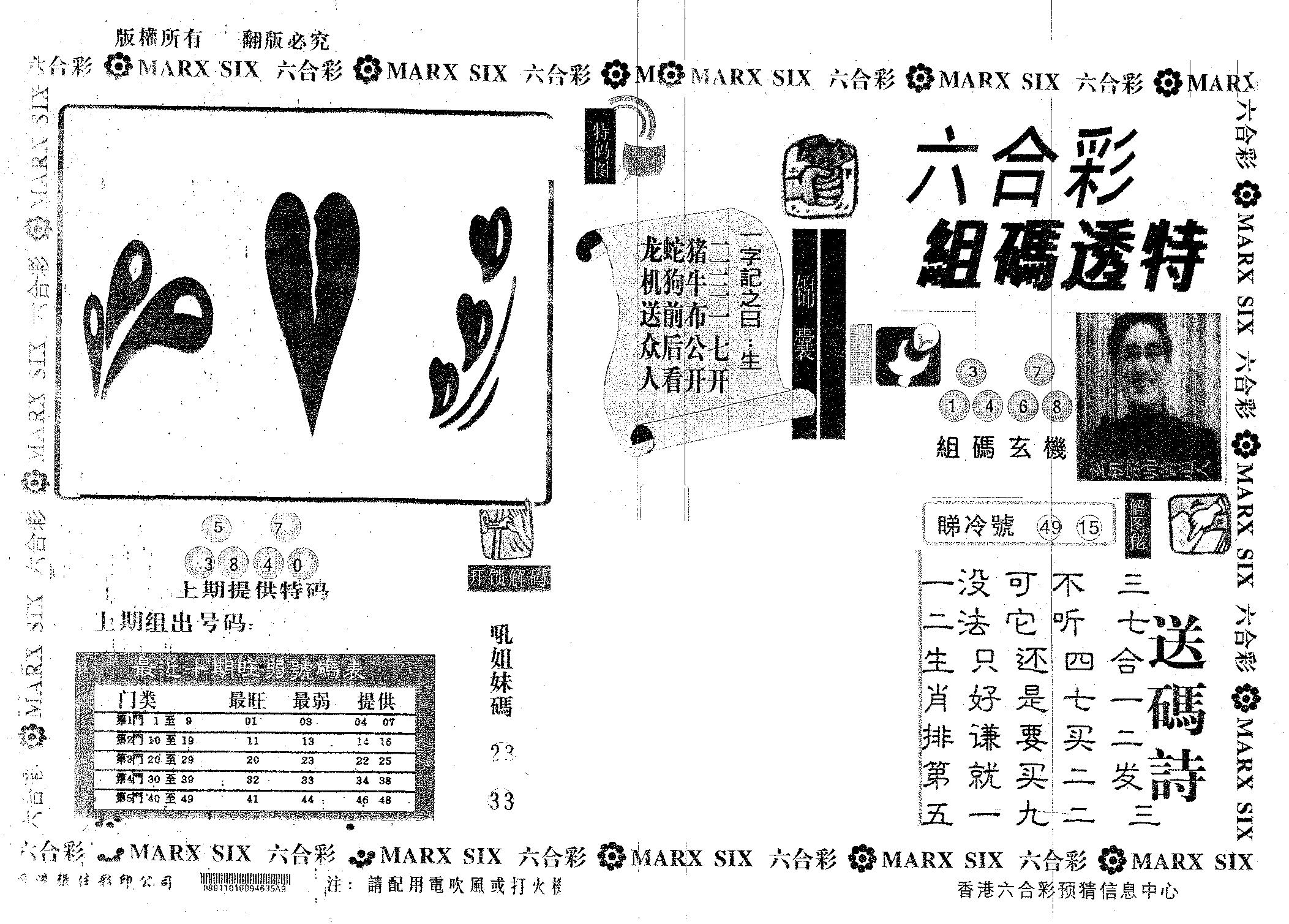 组码透特-38