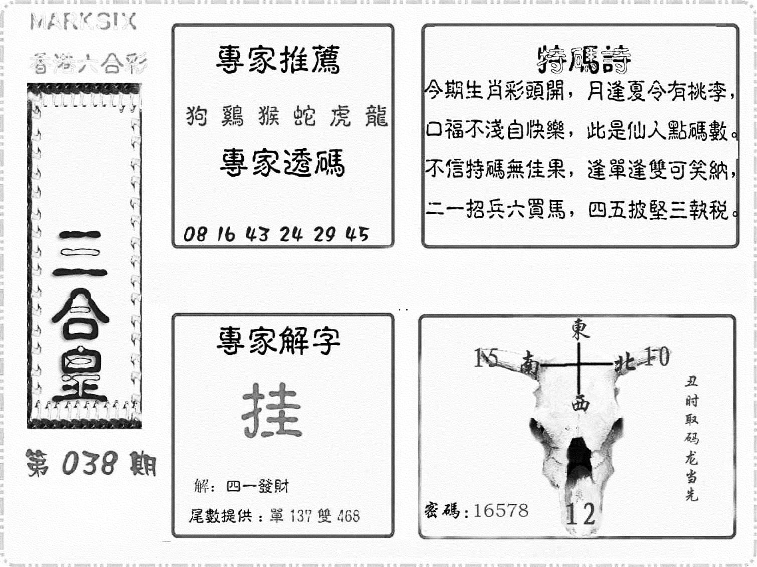 六合三合皇-38