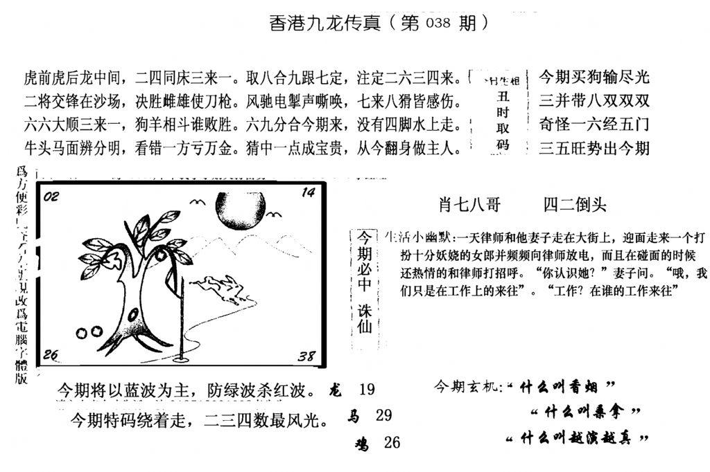 手写九龙内幕(电脑版)-38