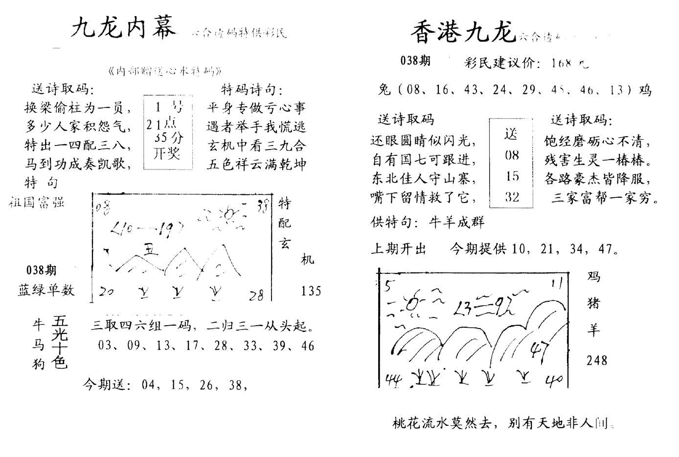 九龙内幕--开奖报-38