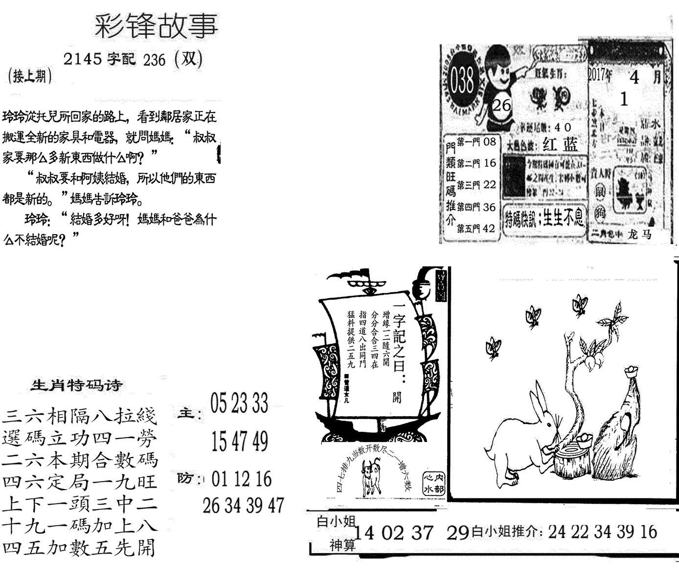 彩锋故事-38