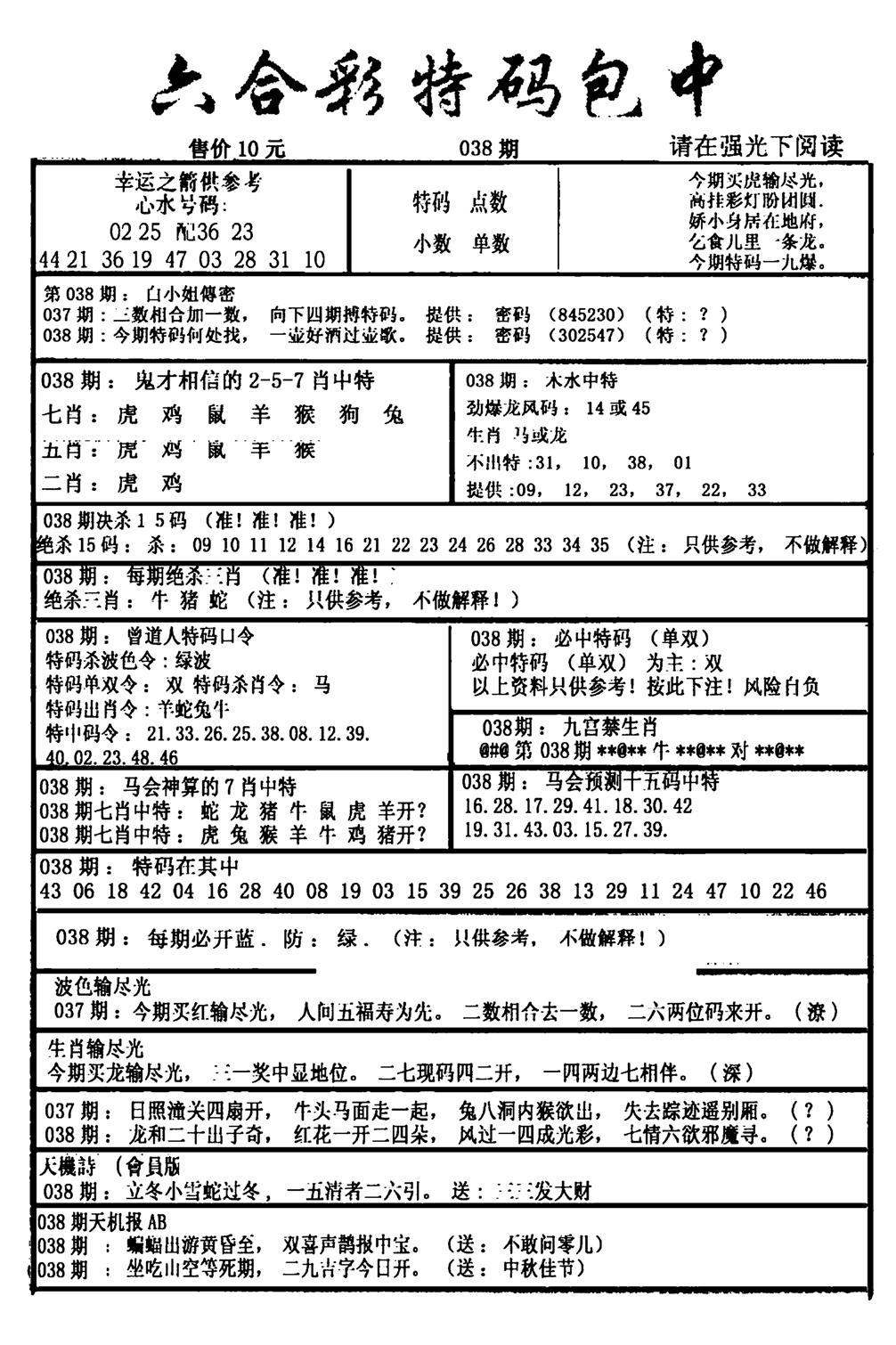 六合彩特码包中(新图)-38