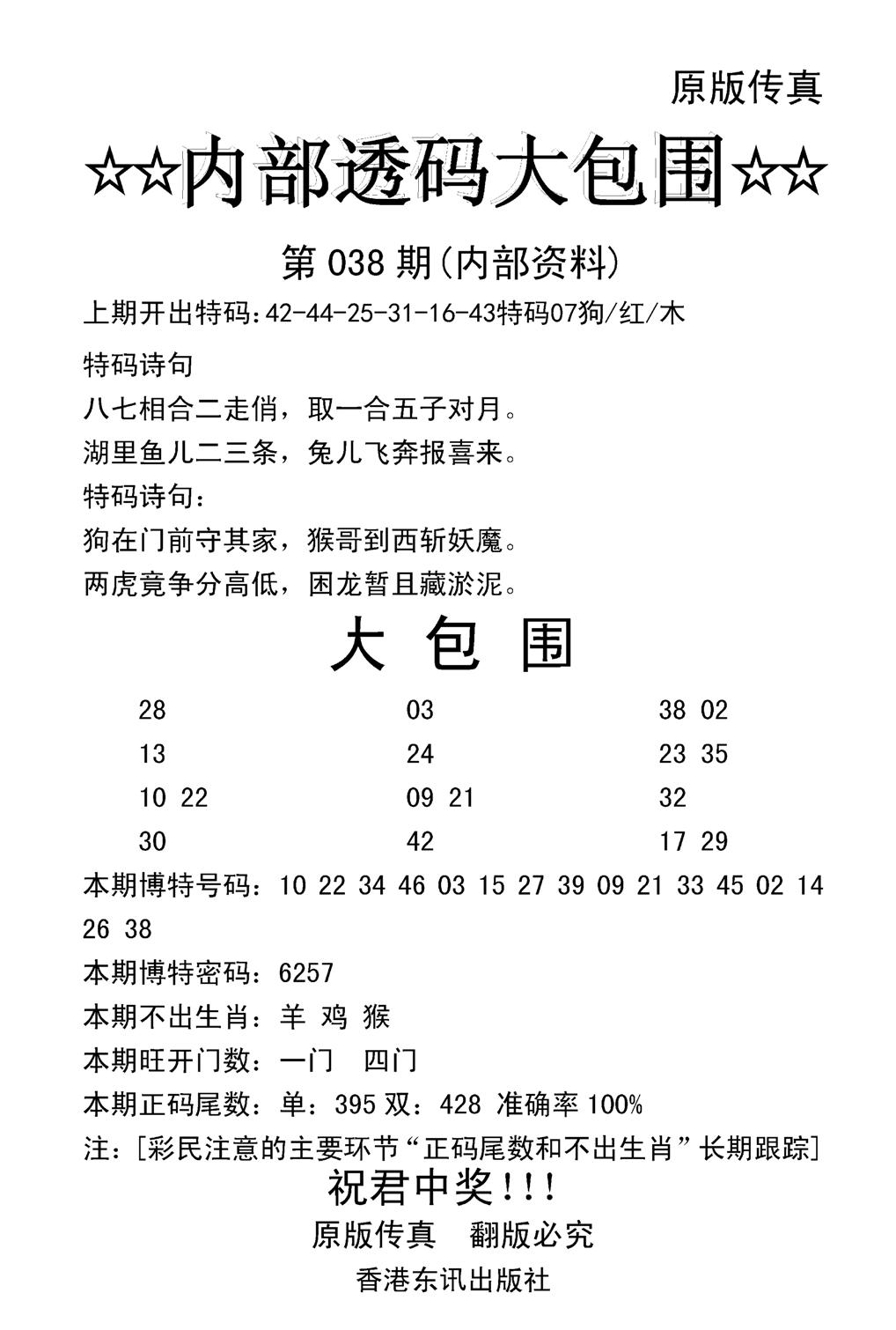 内部透码大包围(新图)-38