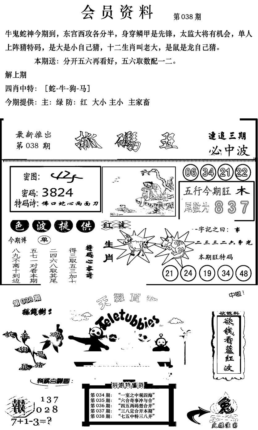 新版会员资料(新图)-38