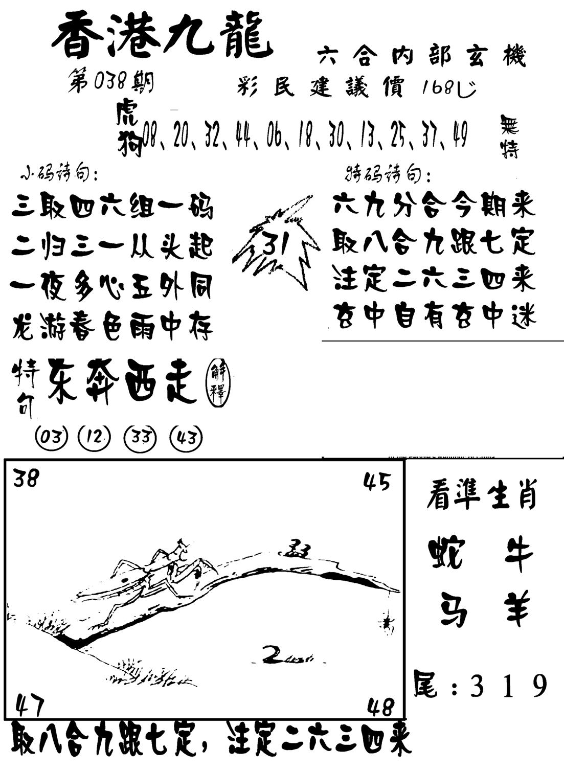 香港九龙传真-1(新图)-38