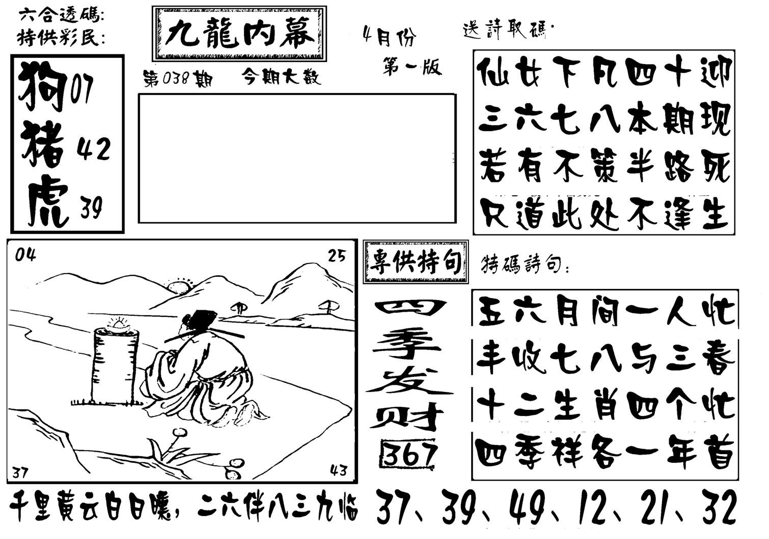 香港九龙传真-3(新图)-38