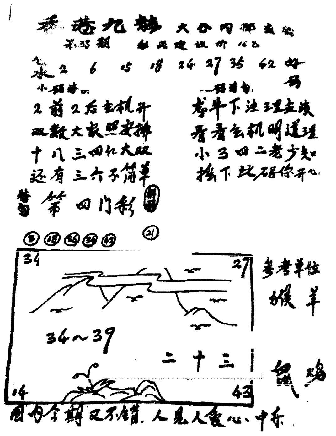 香港九龙传真1(手写版)-38