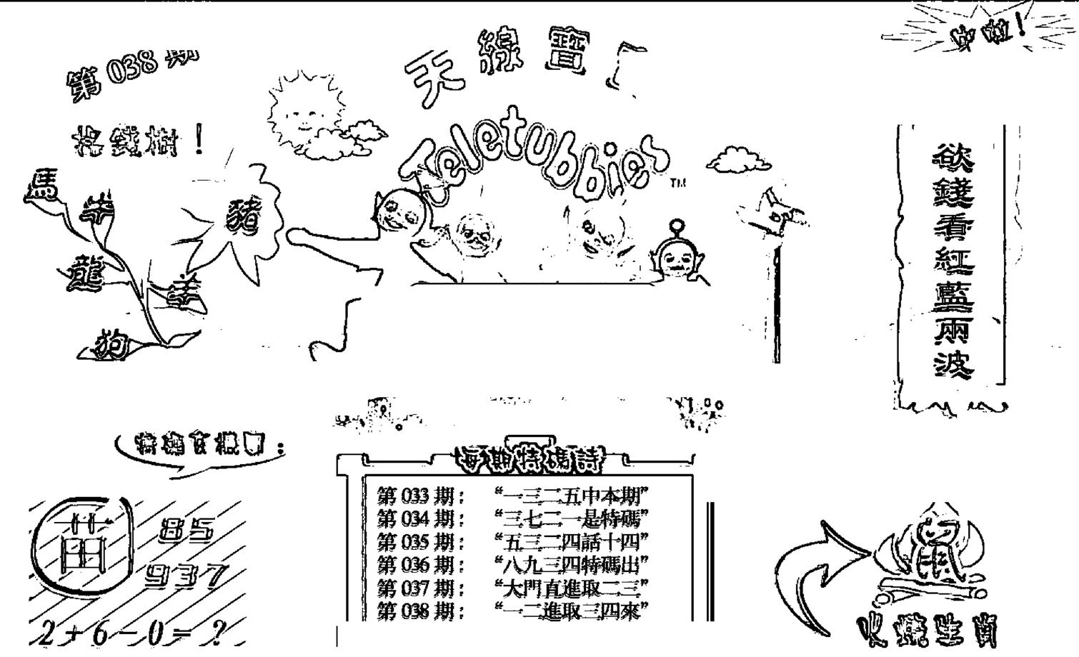 天线宝宝┥-B(新图)-38