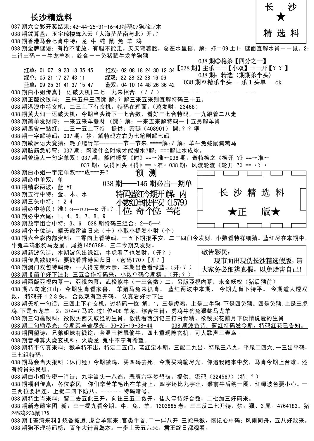 长沙精选料A(新)-38