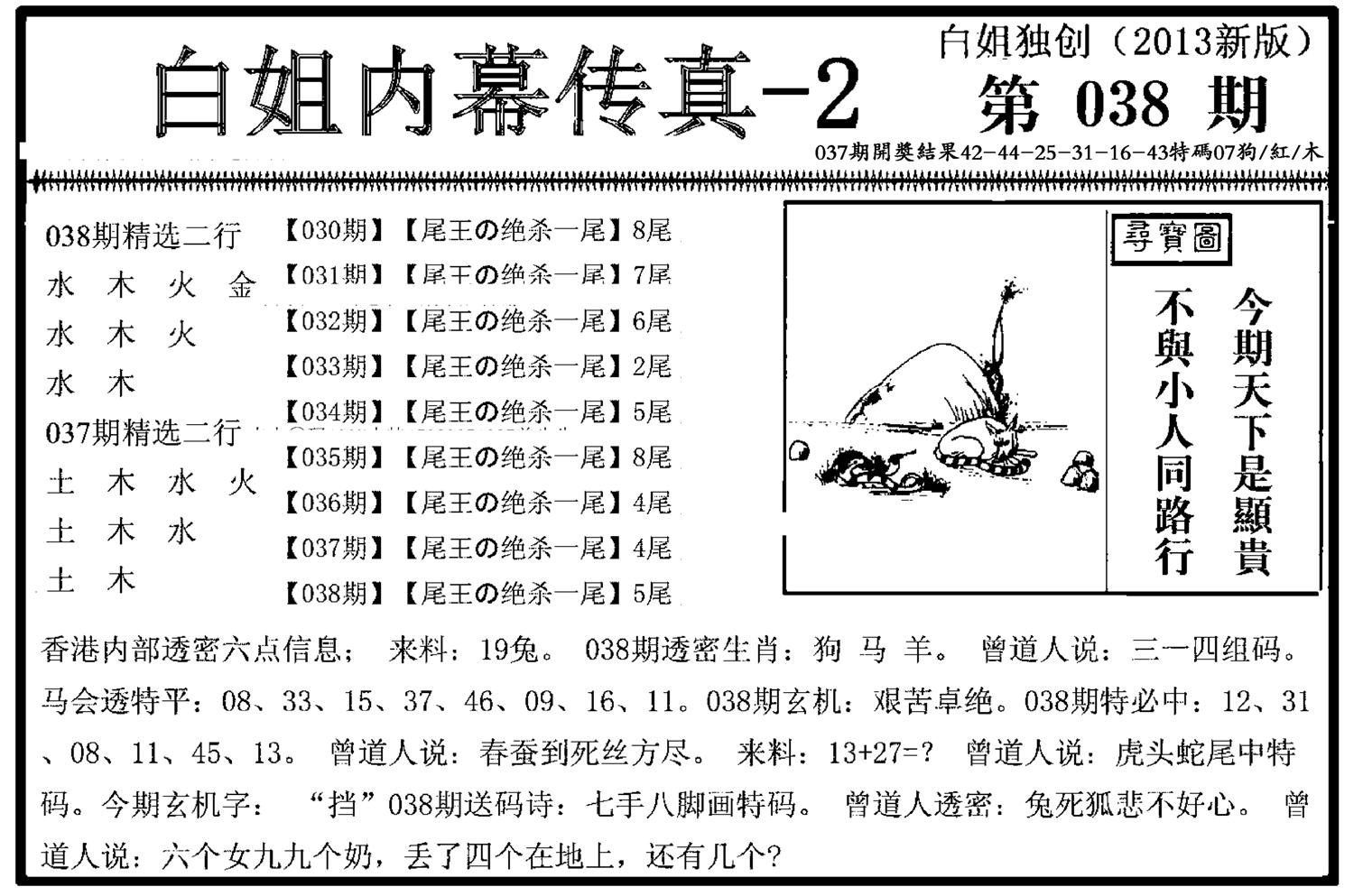 白姐内幕传真-2(新图)-38