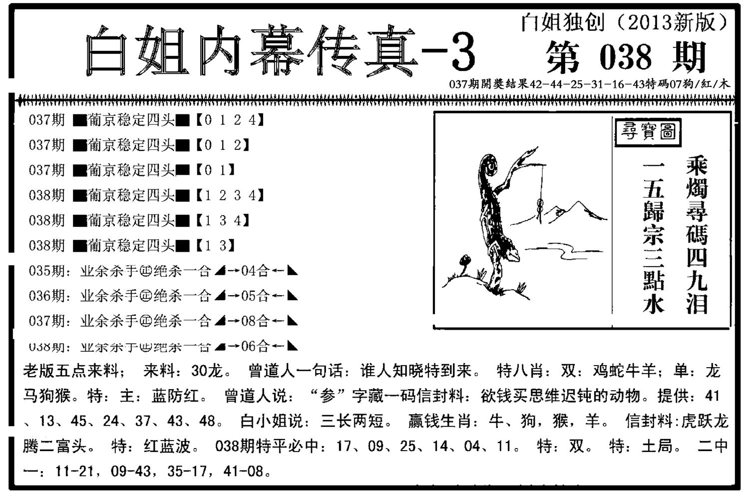 白姐内幕传真-3(新图)-38