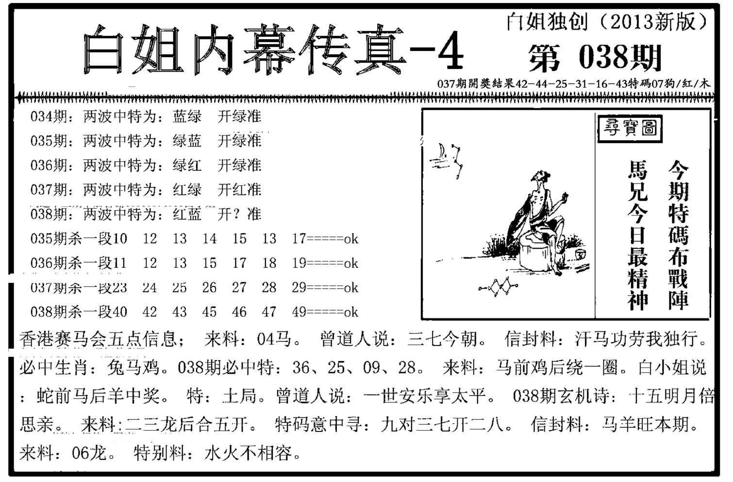 白姐内幕传真-4(新图)-38