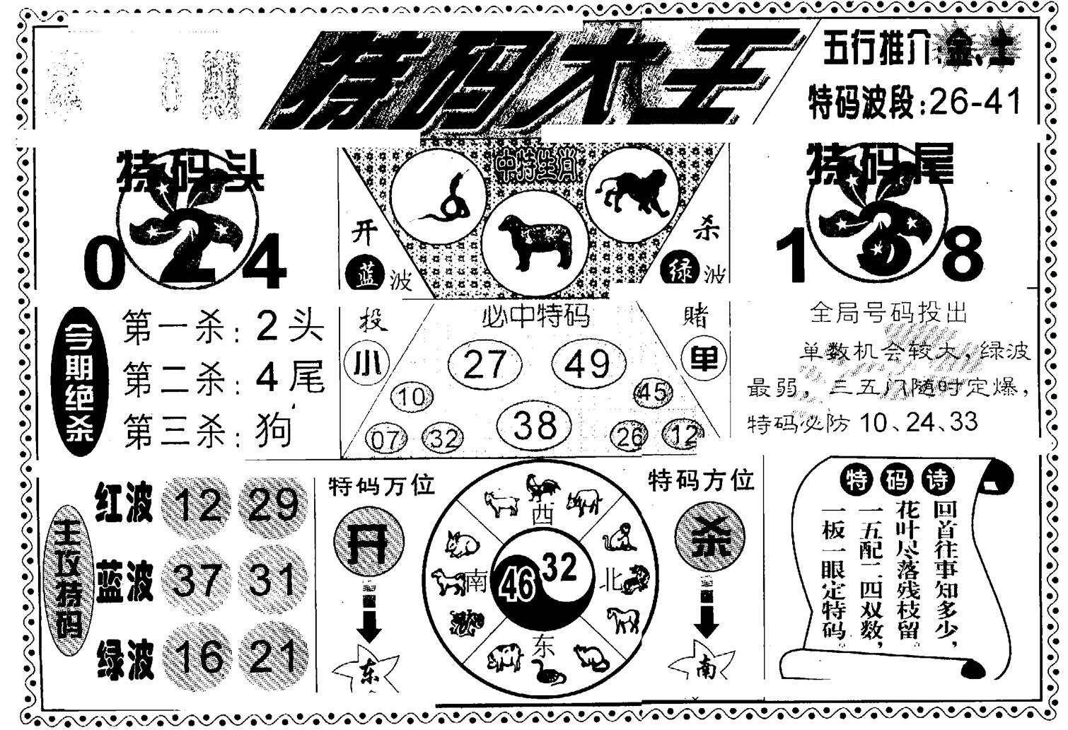 特码大王(新图)-38