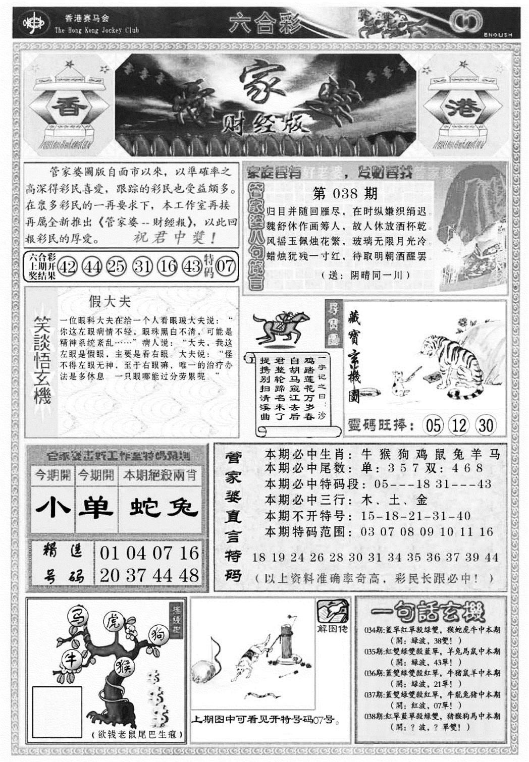 管家婆财经版(新料)-38