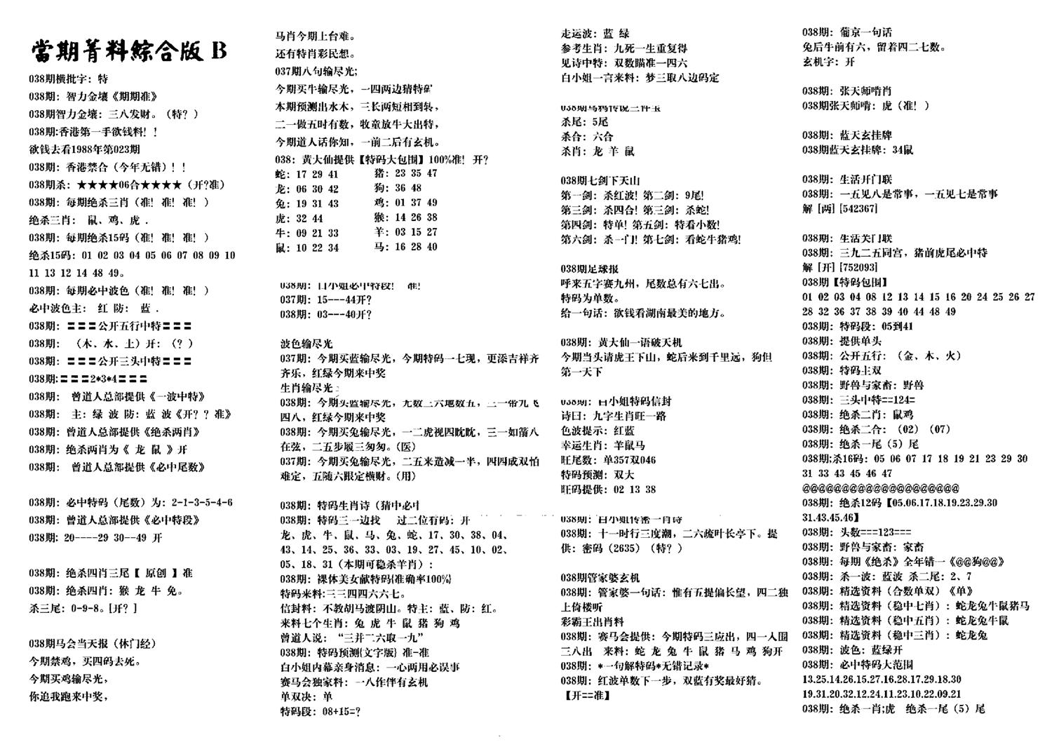 港澳特码救世-38