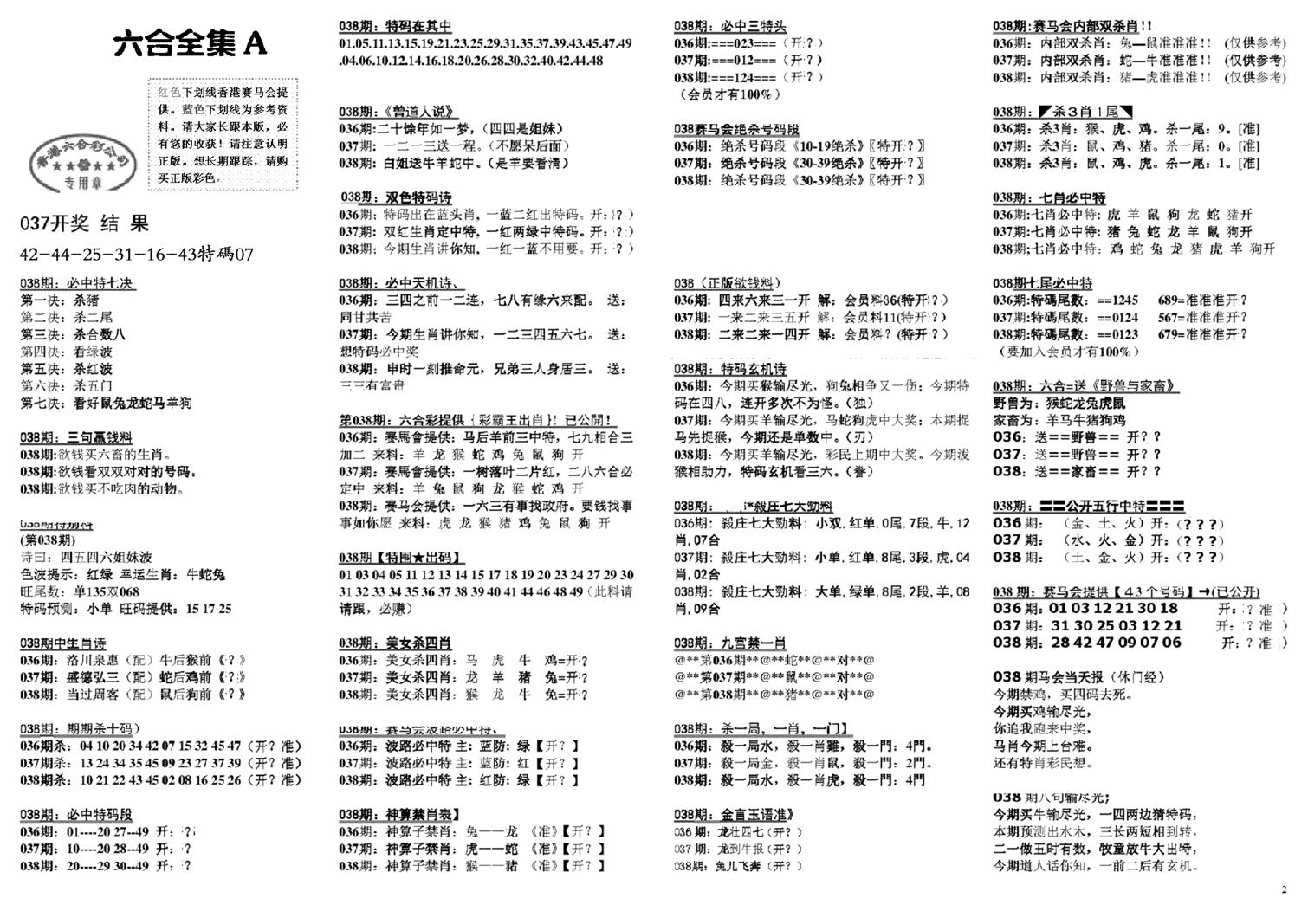 六合全集A-38