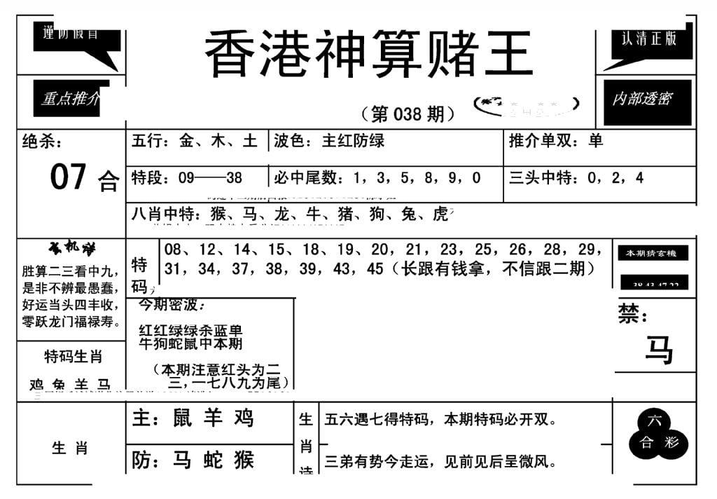 香港神算赌王(新)-38