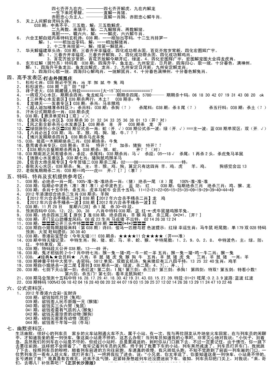 老版长沙精选B(新)-38