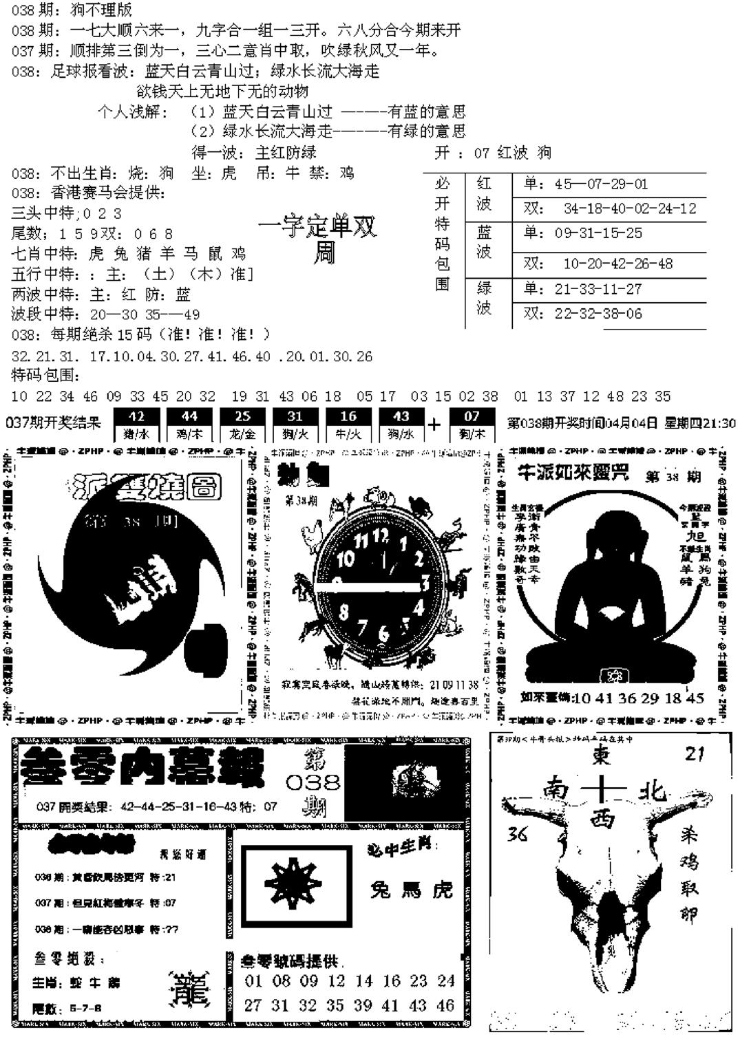 五鬼正宗久合儋料B-38