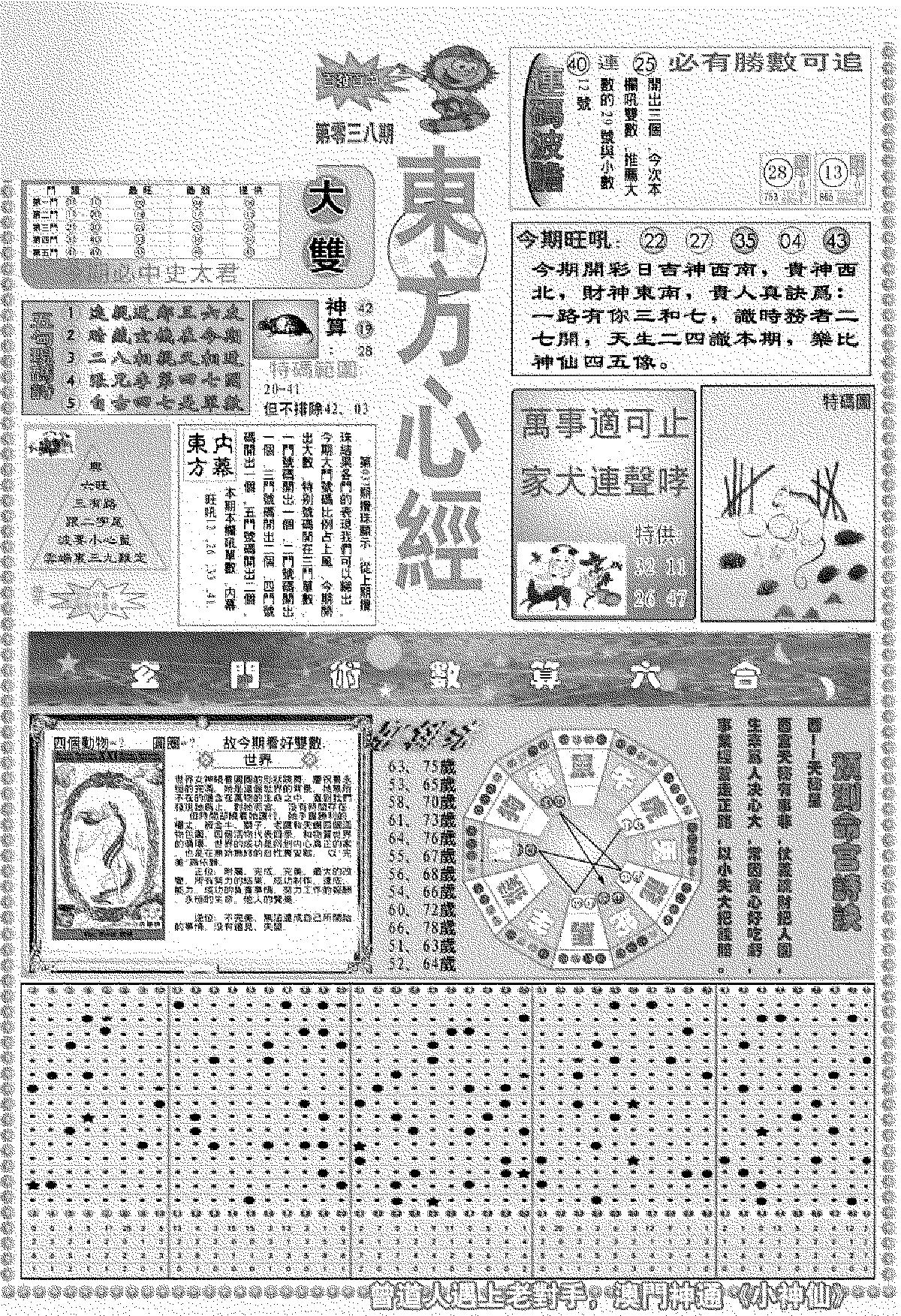 新版东方心经A-38