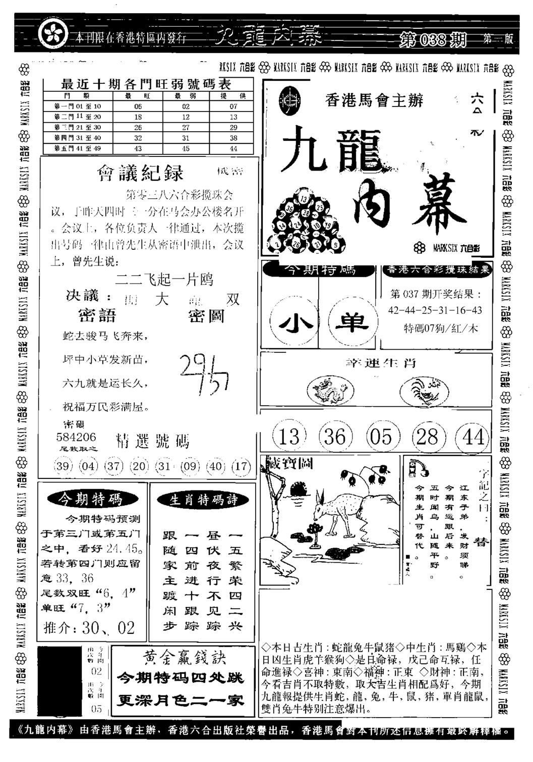 九龙内幕A-38