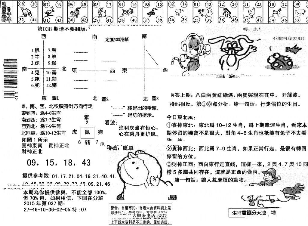 另版澳门足球报-38