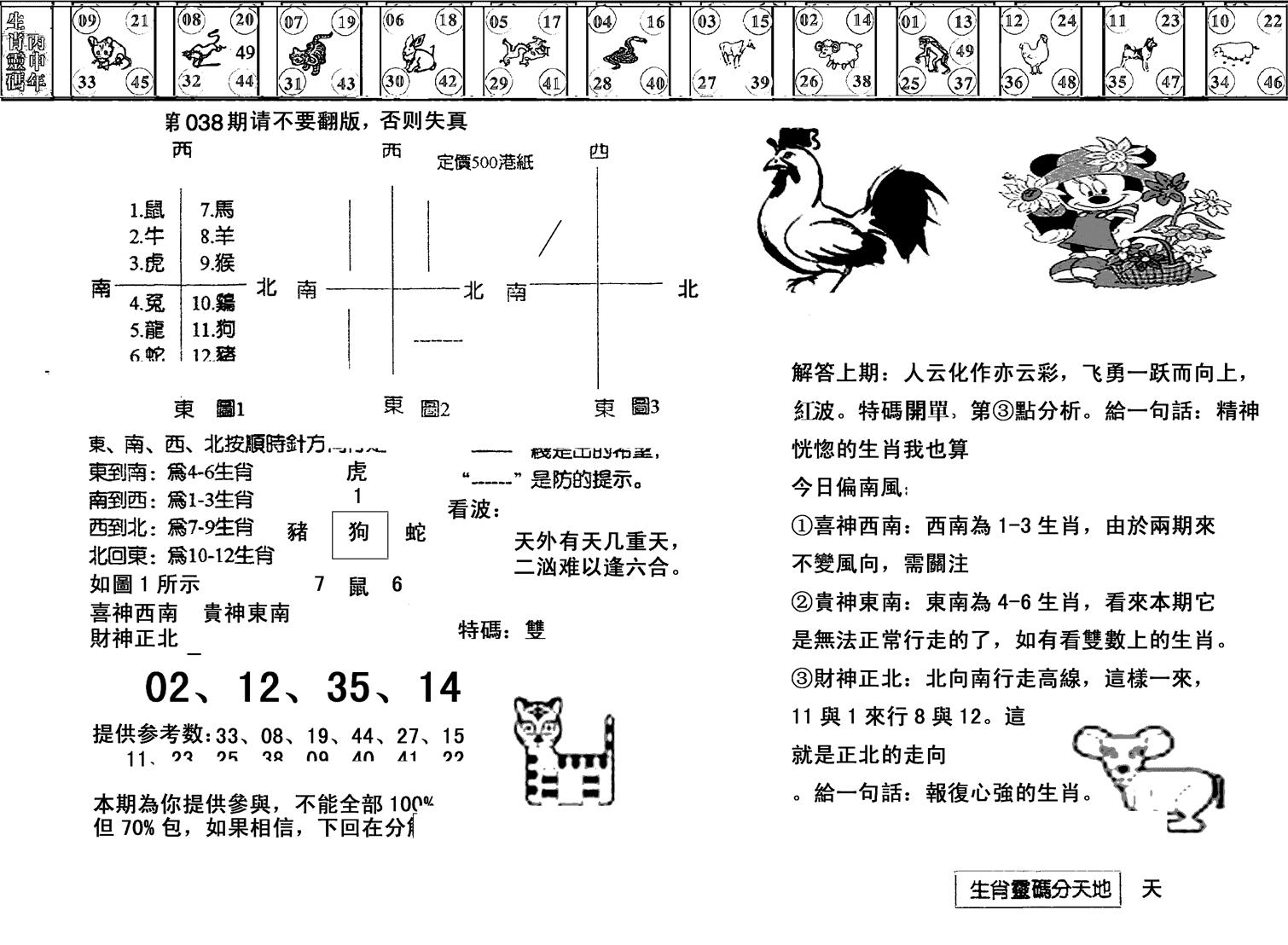 正版澳门足球报-38