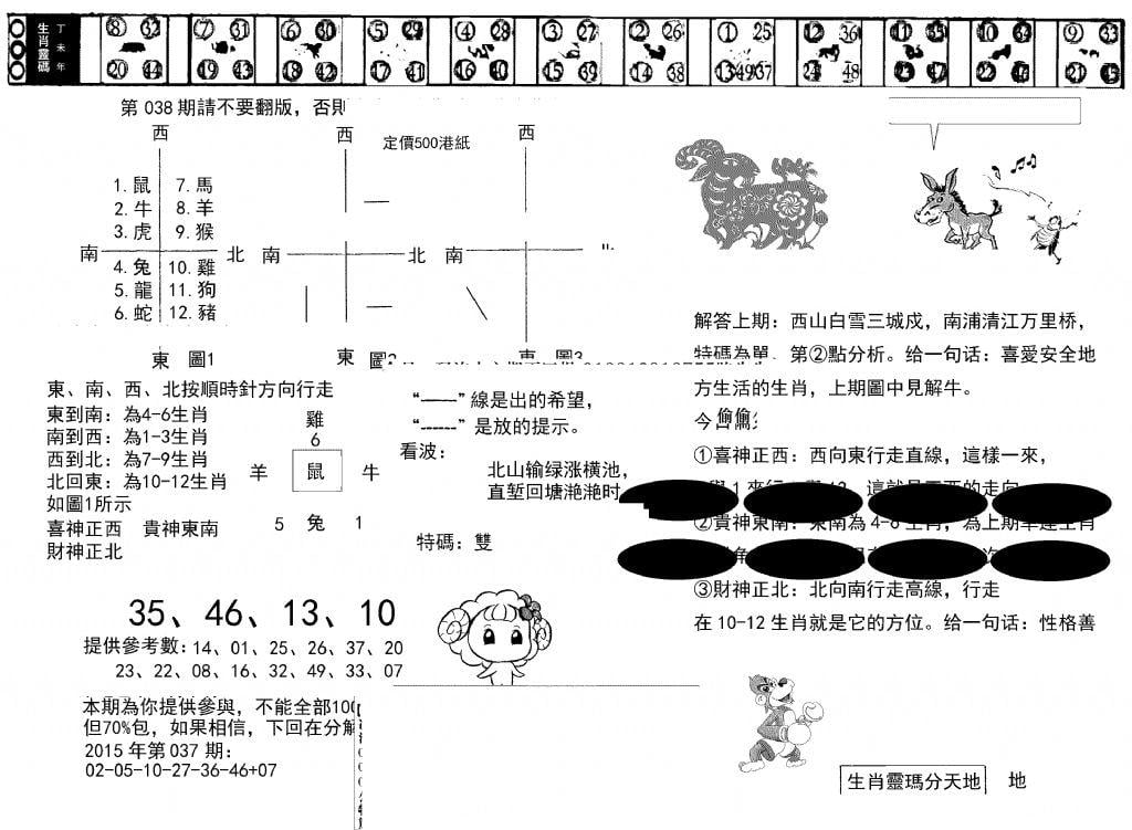 澳门足球报(黑圈)-38